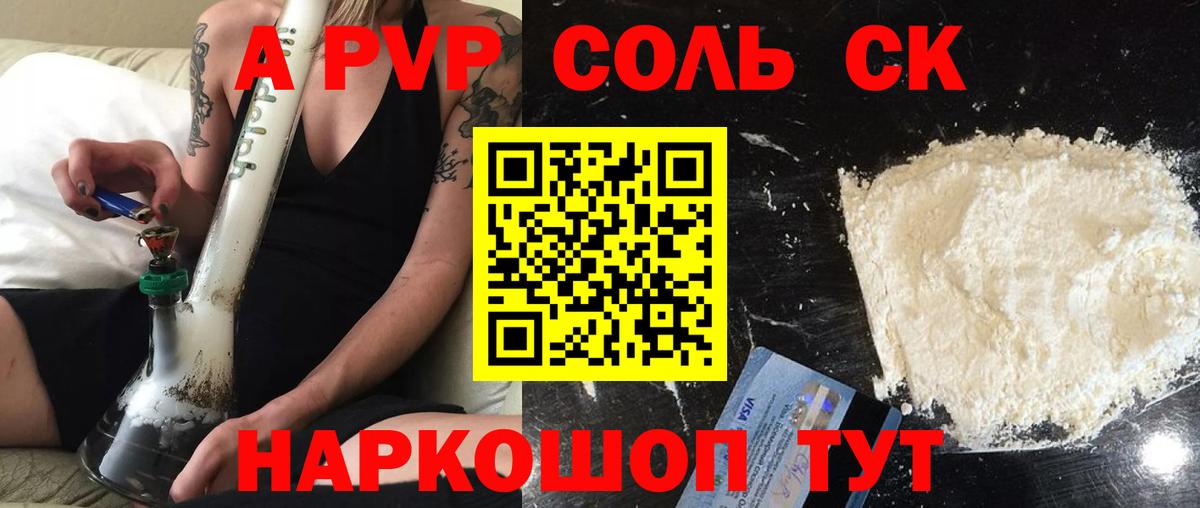 Альфа ПВП кристаллы Камышлов