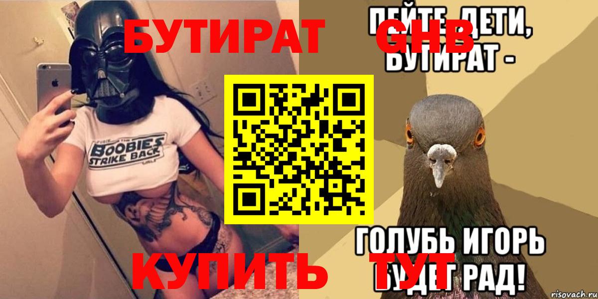 БУТИРАТ  Вход с VPN  Камышлов  Бутират 1.4BDO 