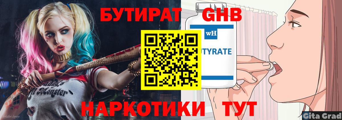 БУТИРАТ жидкий экстази Камышлов