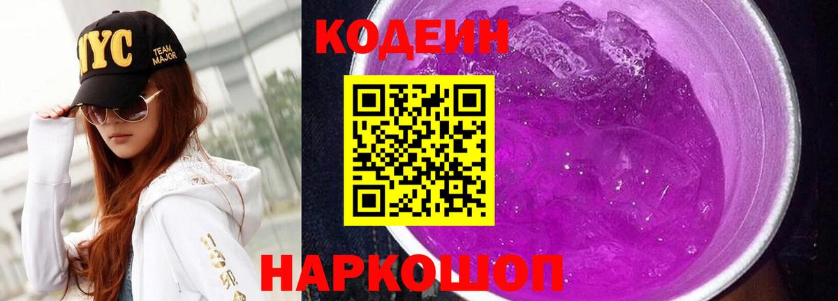 Кодеиновый сироп Lean напиток Lean (лин) Камышлов