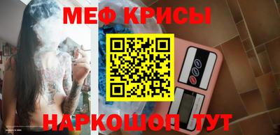 мяу мяу кристалл Краснознаменск