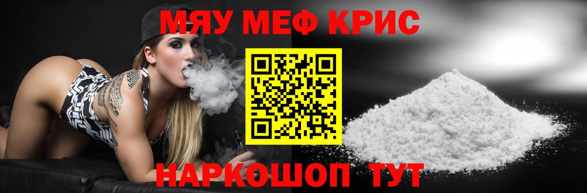 Мефедрон кристаллы Камышлов
